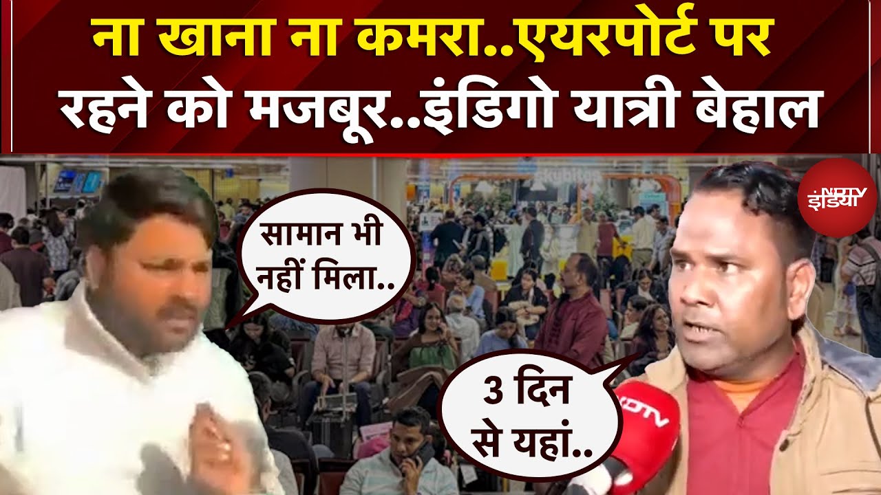 IndiGo Flights Chaos: Delhi से लेकर Mumbai तक यात्री परेशान, Airports पर रात गुजारने को मजबूर लोग