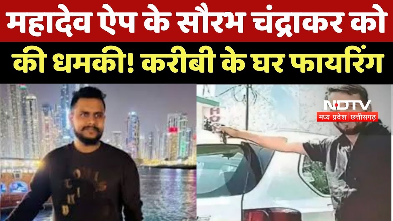 Rohit Godara Gang : Mahadev App के Saurabh Chandrakar को धमकी! करीबी के घर Firing