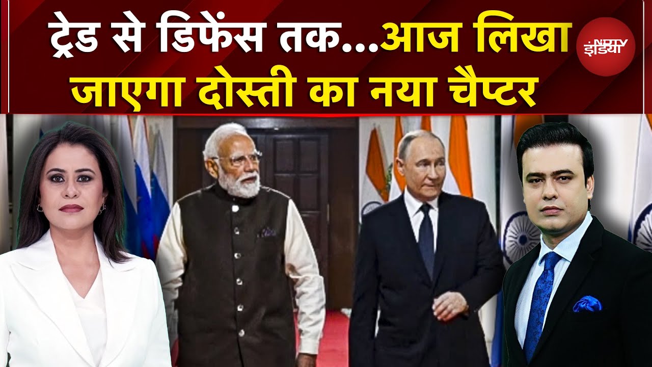Modi-Putin की मुलाकात पर पूरी दुनिया की नजर क्यों? | Sucherita Kukreti | Syed Suhail | NDTV