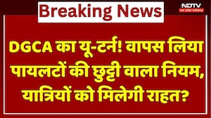 DGCA का U turn! वापस लिया Pilots की छुट्टी वाला नियम, यात्रियों को मिलेगी राहत ?
