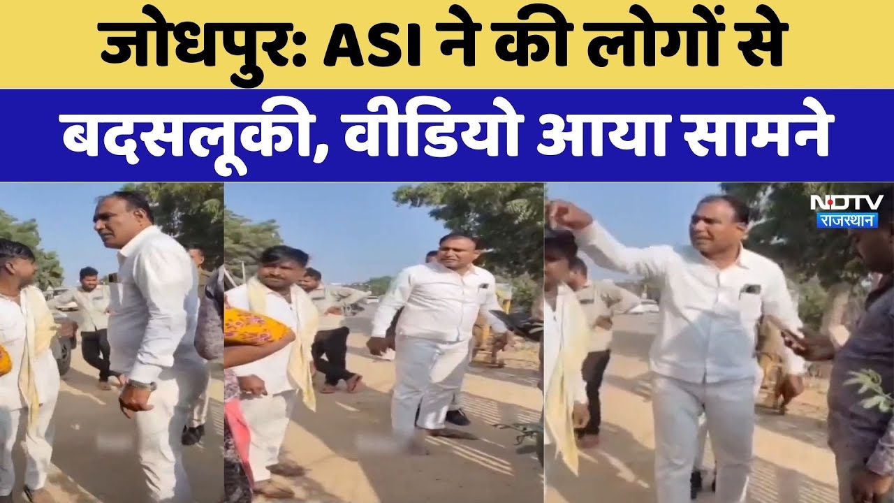 ASI ने की लोगों से बदसलूकी, Video आया सामने तो हुआ Action। Top News । NDTV