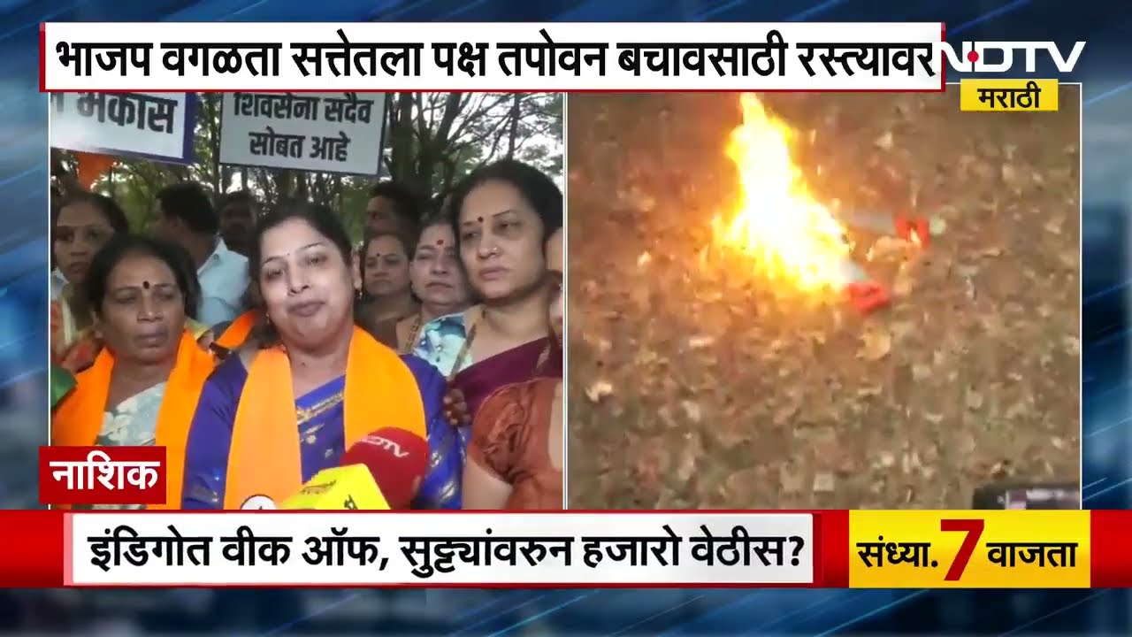 Ajit Pawar गटापाठोपाठ आता Shivsena शिंदे गटाचाही तपोवनातील वृक्षतोडीला विरोध | Nashik |NDTV