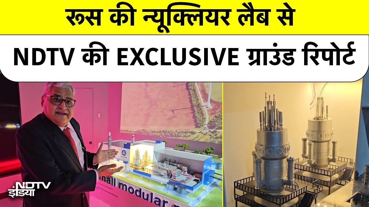 India Russia Nuclear Deal: रूस की Nuclear Lab से NDTV की EXCLUSIVE Ground Report | Pallava Bagla