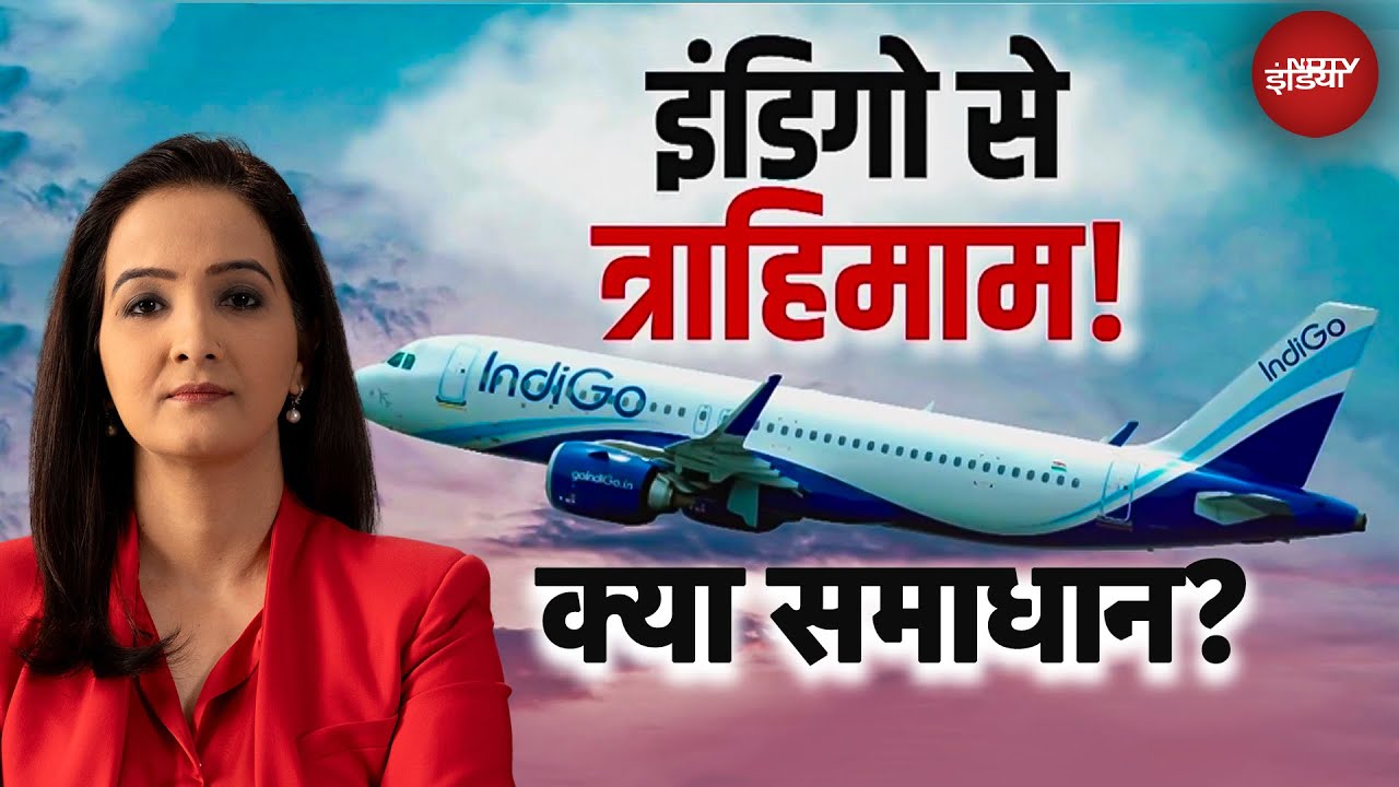 IndiGO Crisis: कैसे Pilot ड्यूटी नियम, प्लानिंग की गलतियों ने IndiGO एयरलाइन को जमीन पर ला दिया?