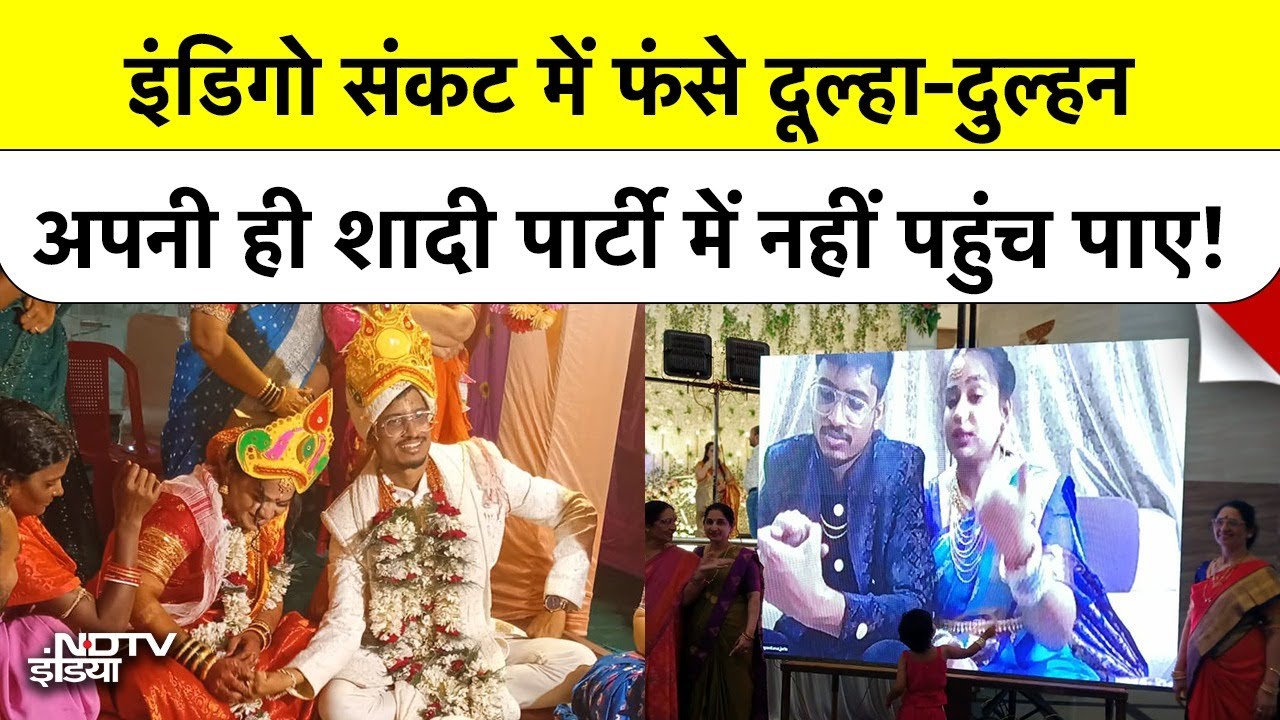 Indigo Flights Cancelled: इंडिगो संकट में फंसे विदेशों से आए लोग, बयां किया दर्द! | Breaking News