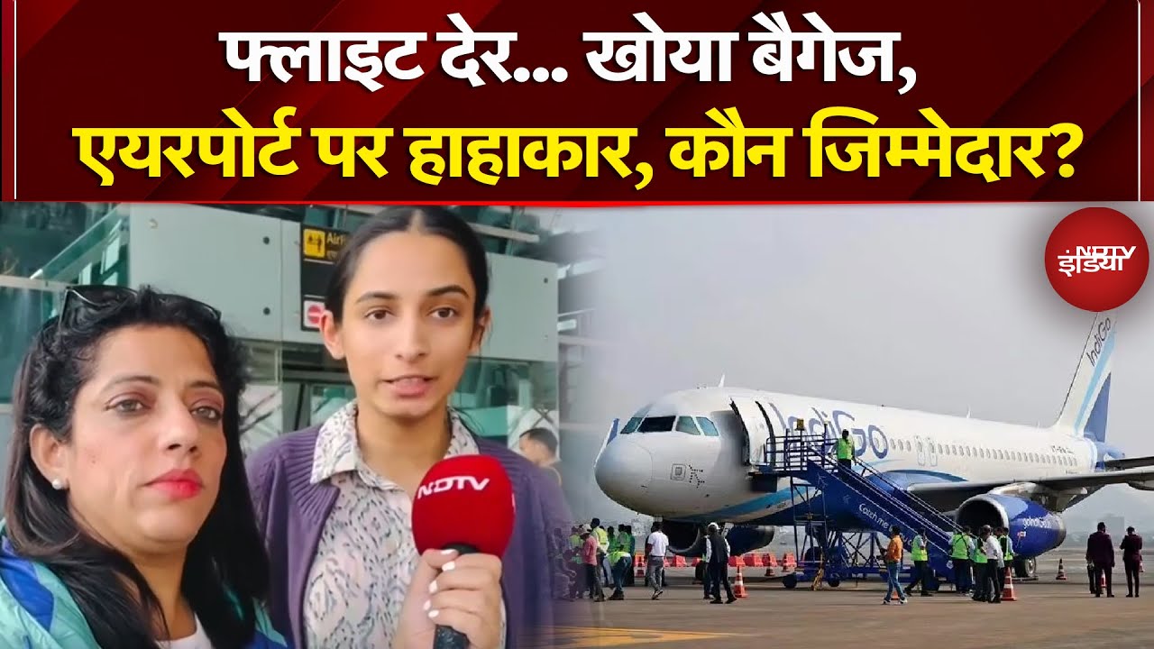 IndiGO Crisis: Airport पर हाहाकार, कौन जिम्मेदार? | Indigo Flight Cancelled | Top News | NDTV