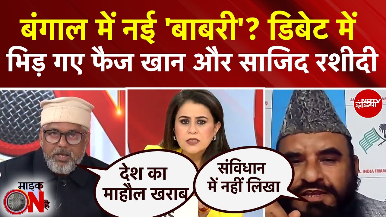 Sucherita Kukreti | Babri Masjid News: 6 December को Murshidabad में 'बाबरी' की नींव रखी जाएगी?