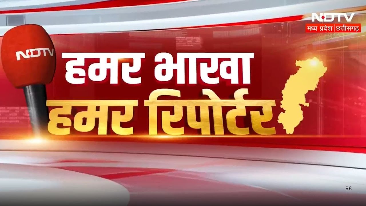 Anti Naxal Operation | Farmers News | CM Vishnu | Dhan Kharidi | Teacher Viral Video | NDTV MPCG