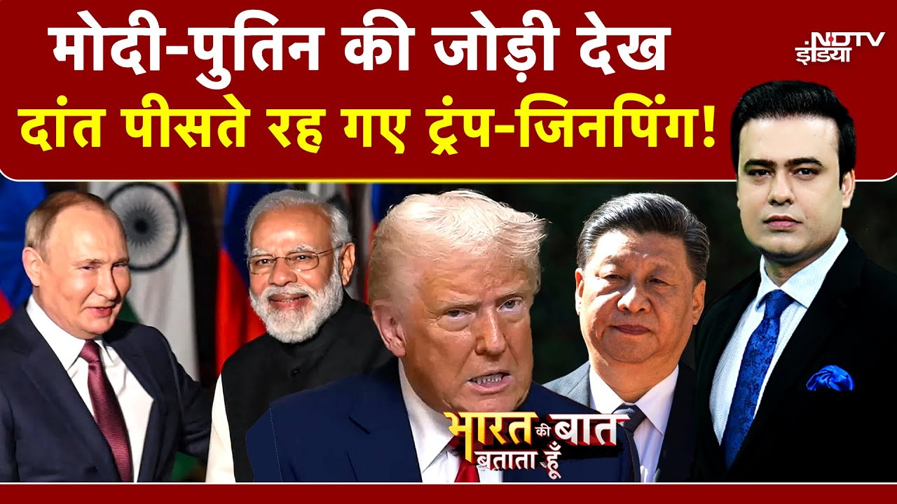 Syed Suhail | Bharat Ki Baat Batata Hoon | Modi-Putin की जोड़ी देख दांत पीसते रह गए Trump-Jinping