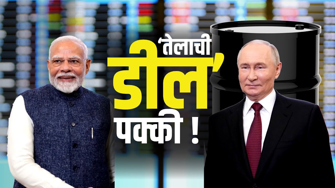 Vladimir Putin यांच्या भारत भेटीत कोणते मोठे करार? पाहा सविस्तर Report | NDTV मराठी