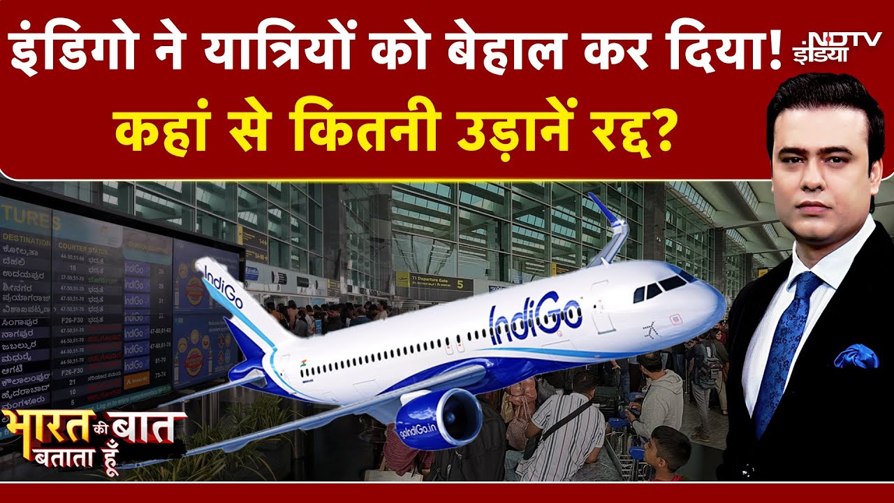 Syed Suhail | Bharat Ki Baat Batata Hoon| IndiGo Flight Chaos: इंडिगो ने यात्रियों को बेहाल कर दिया!
