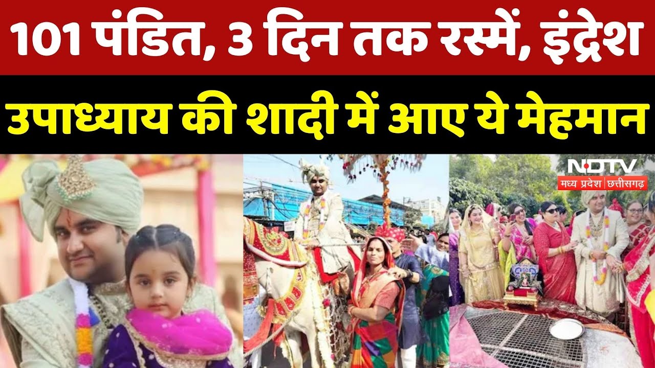 Indresh Upadhyay Marriage: Dhirendra Shastri, Kumar Vishwas समेत कई मेहमान हुए शामिल | NDTV MPCG