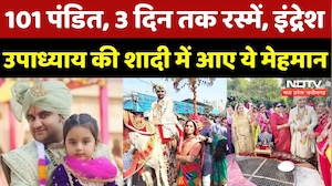 Indresh Upadhyay Marriage: Dhirendra Shastri, Kumar Vishwas समेत कई मेहमान हुए शामिल | NDTV MPCG