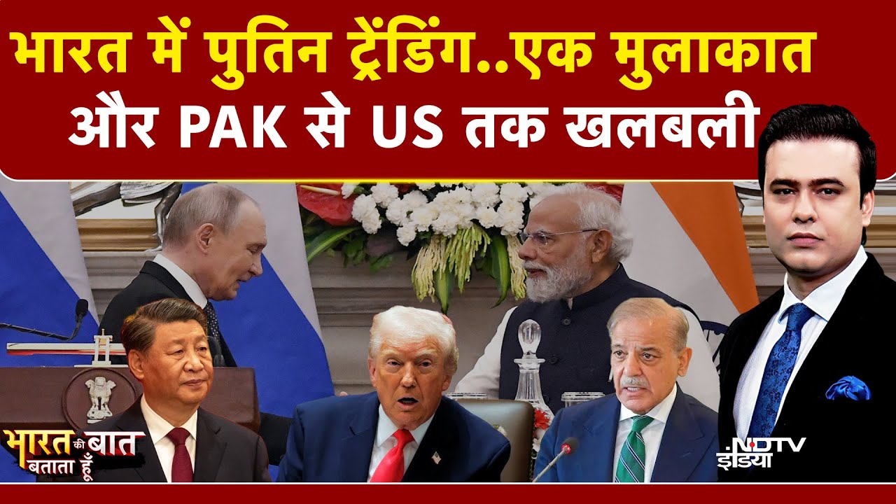 Syed Suhail |Putin India Visit: PM Modi और पुतिन की मुलाकात पर दुनिया ने क्या कहा? | Trump | Jinping