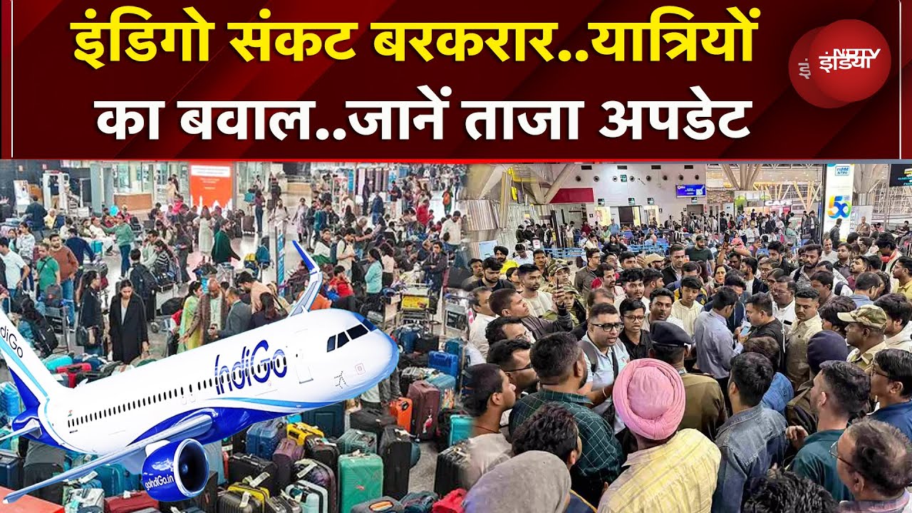 Indigo Crisis: अब भी Airports पर फंसे यात्री, क्या बोली कंपनी..जानें Latest Updates | DGCA | Flights