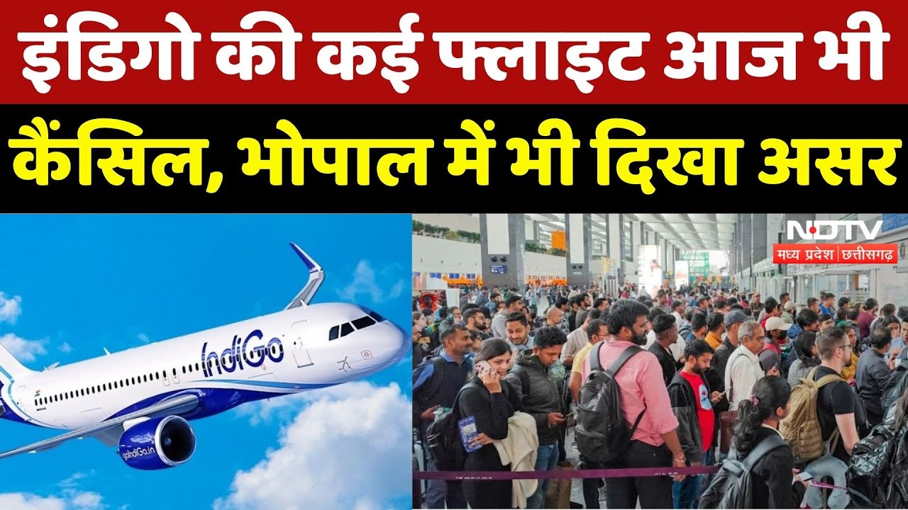 Indigo Airline Crisis: Bhopal Airport पर भी आज 9 फ्लाइट रद्द |Breaking News | Madhya Pradesh |Latest