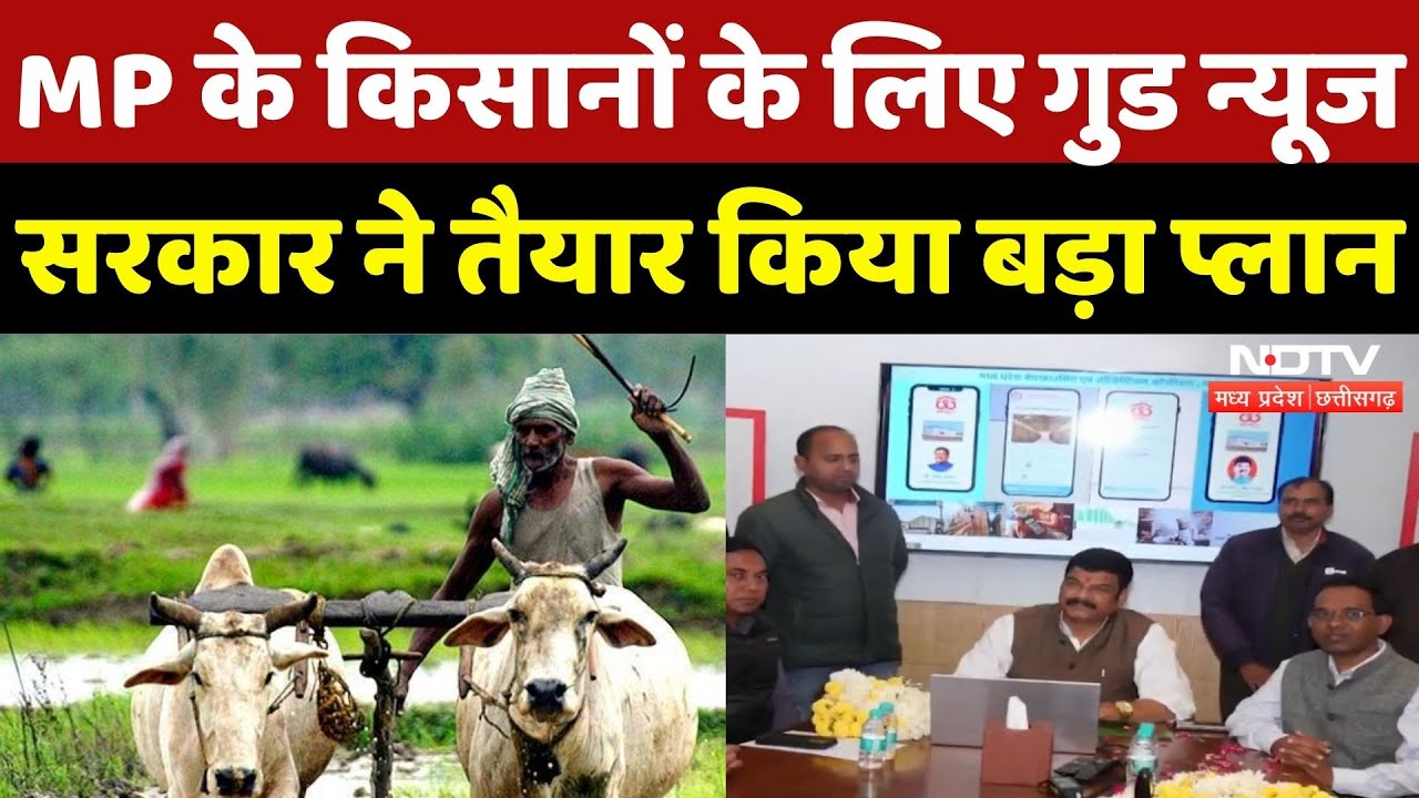 MP सरकार ने Launch किए ये 3 एप, किसानों को मिलेगा फायदा | Farmers | Latest News | CM Mohan Yadav