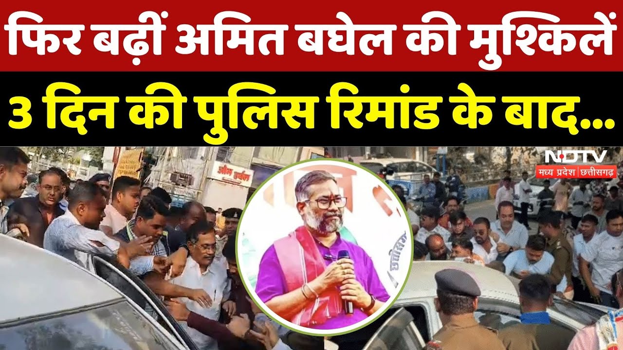 Amit Baghel की लगातार बढ़ रहीं मुश्किलें, Police Remand के बाद... | Chhattisgarh News | Raipur | Top