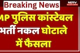 MP Constable Bharti Scam में बड़ा फैसला, आरोपियों को 7 साल की सजा | Breaking | Vyapam Scam | Latest