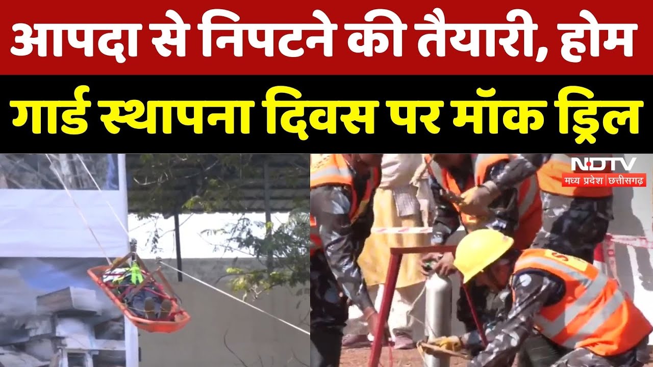 Bhopal में होम गार्ड स्थापना दिवस पर Mock Drill, ये बड़ी तैयारी |Madhya Pradesh | Latest | NDTV MPCG