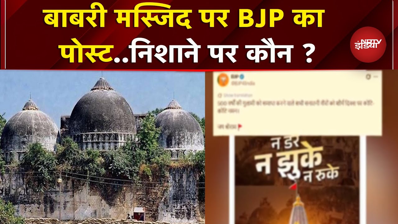 '6 December शौर्य दिवस..' Babri Masjid विध्वंस बरसी पर BJP ने किया Video Post | Murshidabad | Bengal