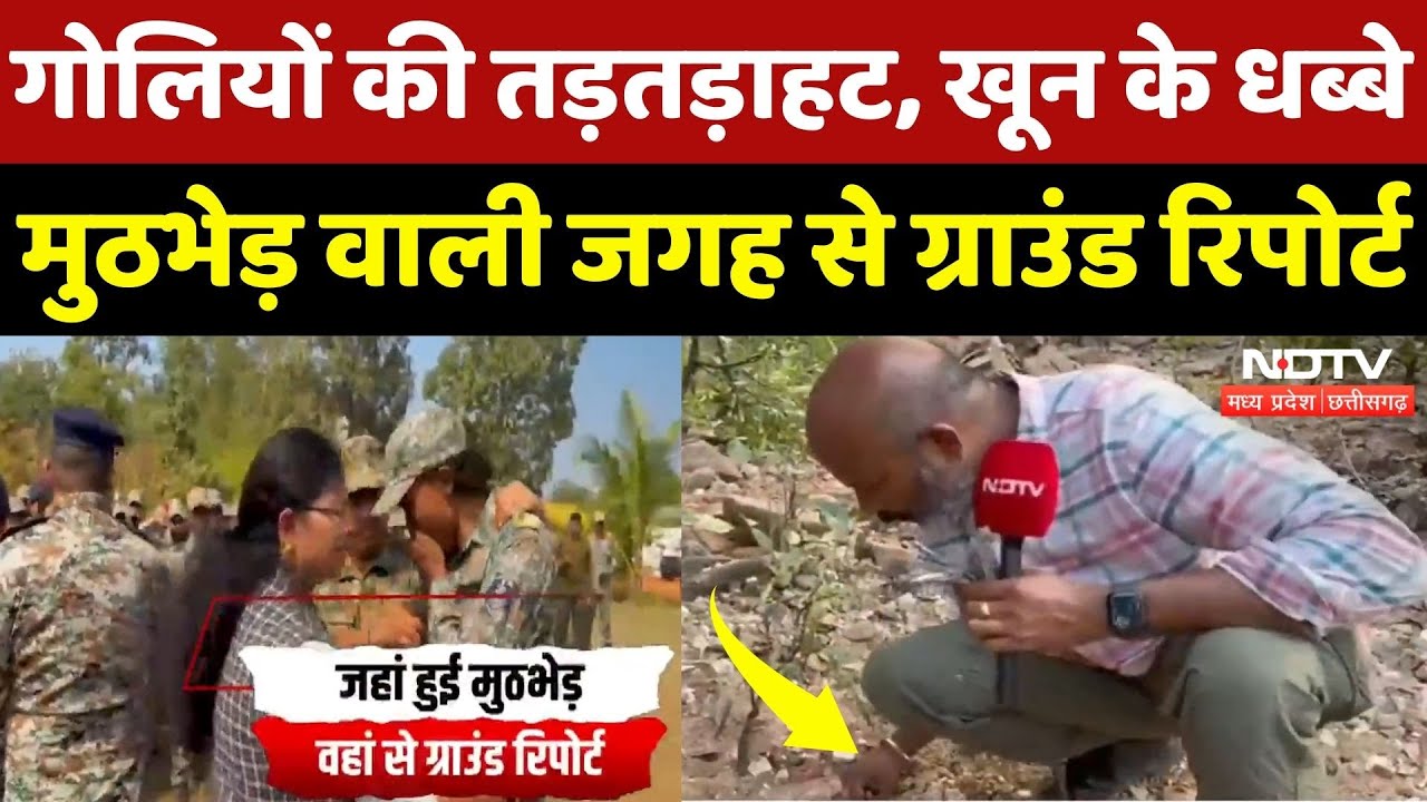 Bijapur Naxali Encounter: दो दिनों तक मुठभेड़, 18 नक्सली ढेर, देखिए Vikash Tiwari की Report | NDTV