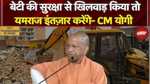 HT Summit 2025 में CM Yogi का बड़ा बयान- 'बेटी की सुरक्षा से खिलवाड़ किया तो यमराज इंतज़ार करेंगे'