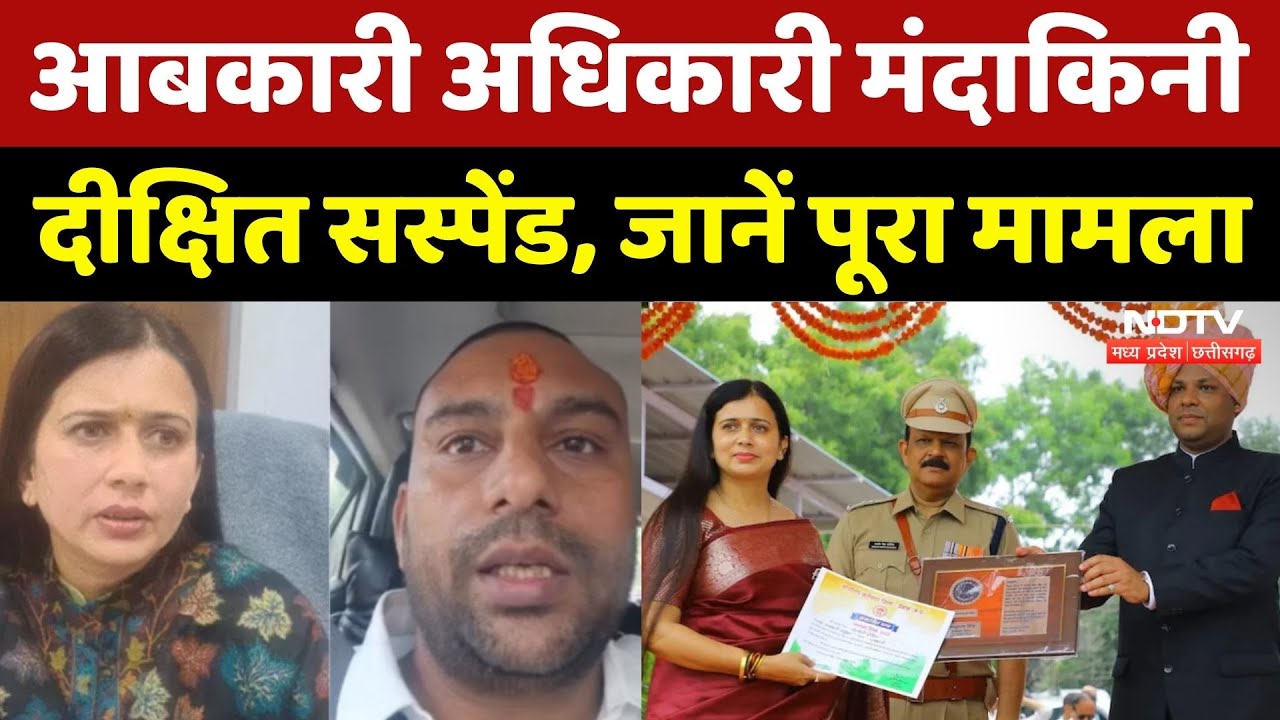 Liquor Contractor Suicide Case: अधिकारी Mandakini Dixit पर CM Mohan का एक्शन, जानें क्या है मामला?