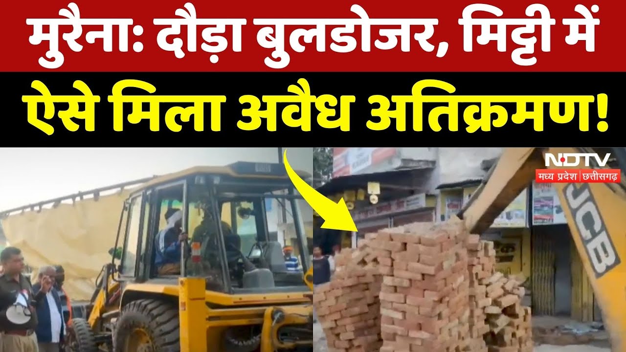 Morena में Bulldozer Action, अवैध अतिक्रमण पर ताबड़तोड़ कार्रवाई | NDTV MPCG | MP Breaking News