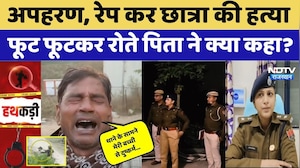 Khairthal-Tijara Rape case: नर्सिंग छात्रा की गला रेतकर हत्या! फूट फूटकर रोते पिता ने क्या कहा?। Top