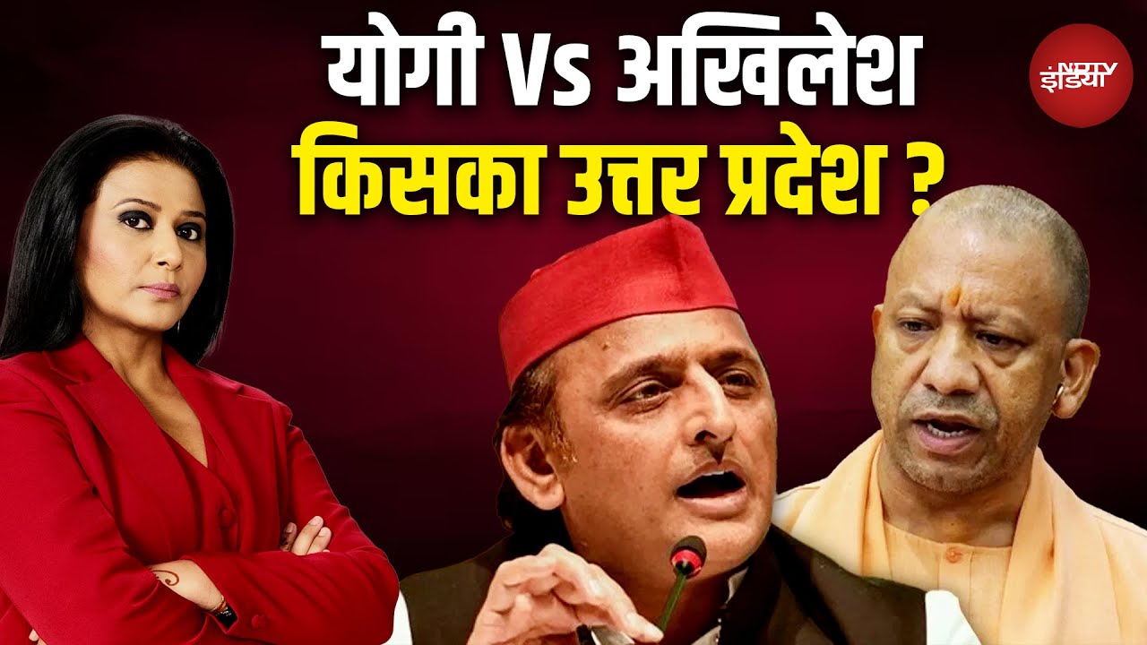 UP Assembly Elections 2026: Yogi की हैट्रिक या Akhilesh Yadav की वापसी? सत्ता की रेस शुरू | Top News