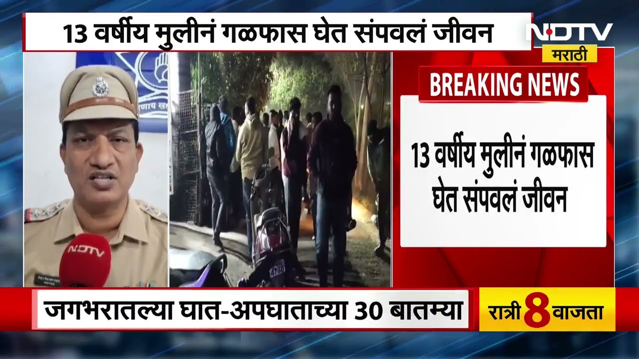 Akola | शाळेतील मुलाच्या छेडछाडीला कंटाळून एका 13 वर्षीय विद्यार्थीनीने जीवन संपवलं | Marathi News