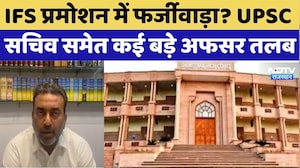IFS प्रमोशन में फर्जीवाड़ा? UPSC सचिव समेत कई बड़े अफसर तलब। Top News । NDTV