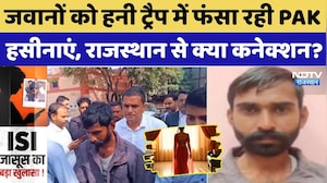 जवानों को हनी ट्रैप में फंसा रही PAK हसीनाएं, ऐसे हुई खुलासा। Top News
