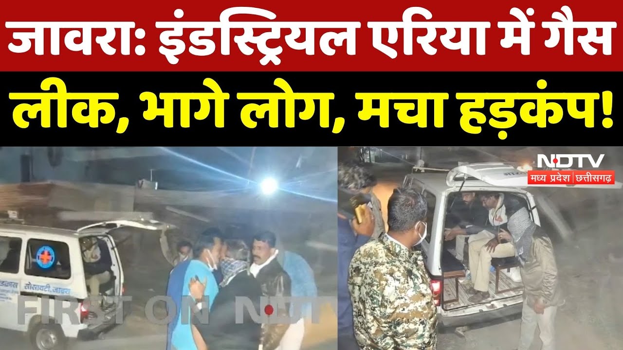 Jaora Gas Leak: Industrial Area में गैस लीक, पीड़ितों को भेजा Hospital, इधर-उधर भागे लोग! NDTV MPCG