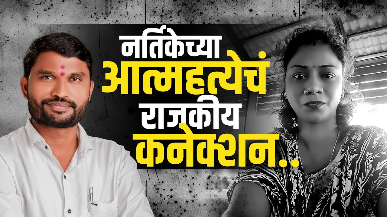Special Report | Deepali Patil Case | Jamkhed मधील या प्रकरणात भाजपच्या माजी नगरसेवकाचं नाव कसं आलं?