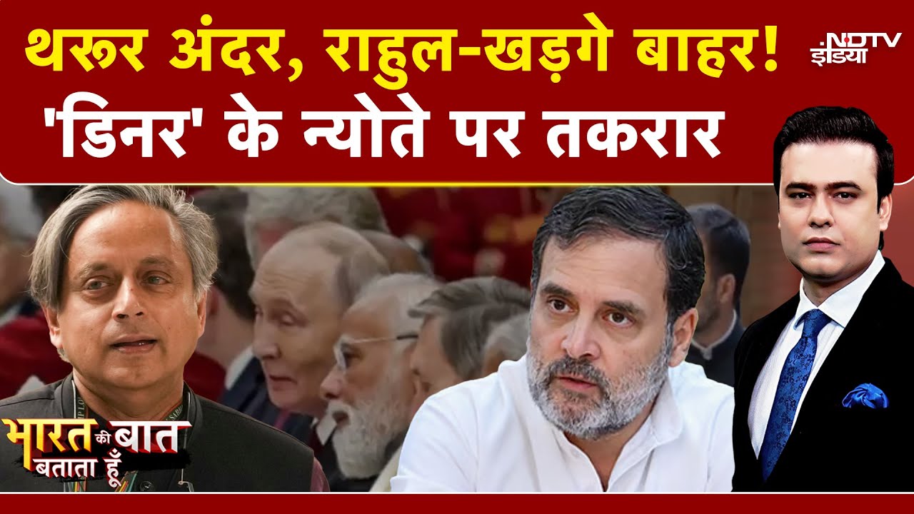 Syed Suhail | Putin India Visit: पुतिन के लिए आयोजित डिनर पर विवाद क्यों? | Rahul Gandhi