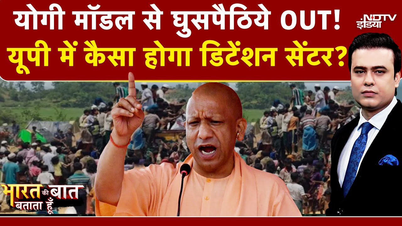 Syed Suhail | Bharat Ki Baat Batata Hoon | Illegal Immigrants: घुसपैठियों पर Yogi की 'स्ट्राइक'!