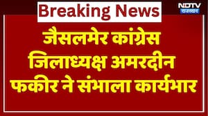 कांग्रेस जिलाध्यक्ष अमरदीन फकीर ने संभाला कार्यभार। Top News