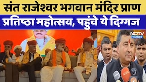 संत राजेश्वर भगवान मंदिर प्राण प्रतिष्ठा महोत्सव, पहुंचे ये दिग्गज। Top News। Latest