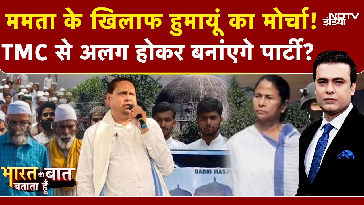 Syed Suhail | Babri Masjid Controversy: 22 December को Humayun Kabir बनांएगे नई पार्टी? |Syed Suhail