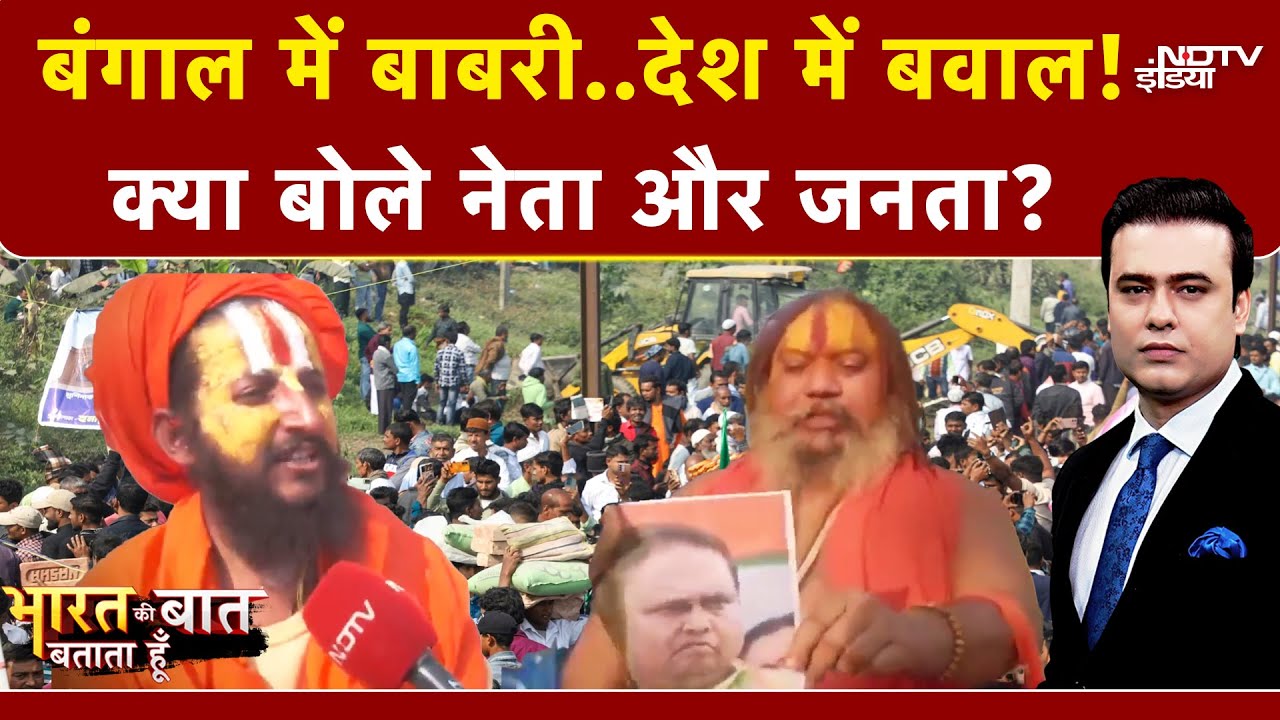 Syed Suhail | Babri Masjid Controversy: Humayun Kabir ने रखी बाबरी की नींव, देश में कहां मचा बवाल ?