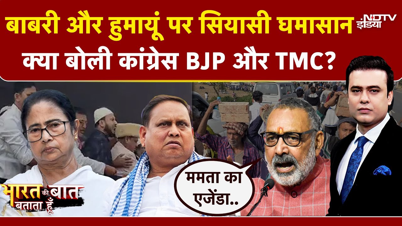 Syed Suhail | Babri Masjid Controversy: Humayun Kabir और बाबरी पर क्या बोली BJP Congress और TMC?