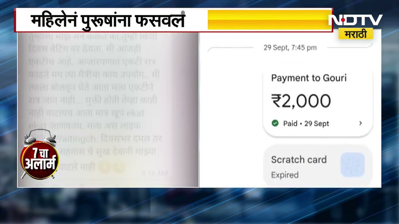 Pune Crime । पुरुषांवर अत्याचार प्रकरणी पुण्याची Gauri Wanjale चर्चेत, वकिल असल्याचे भासवून फसवणूक