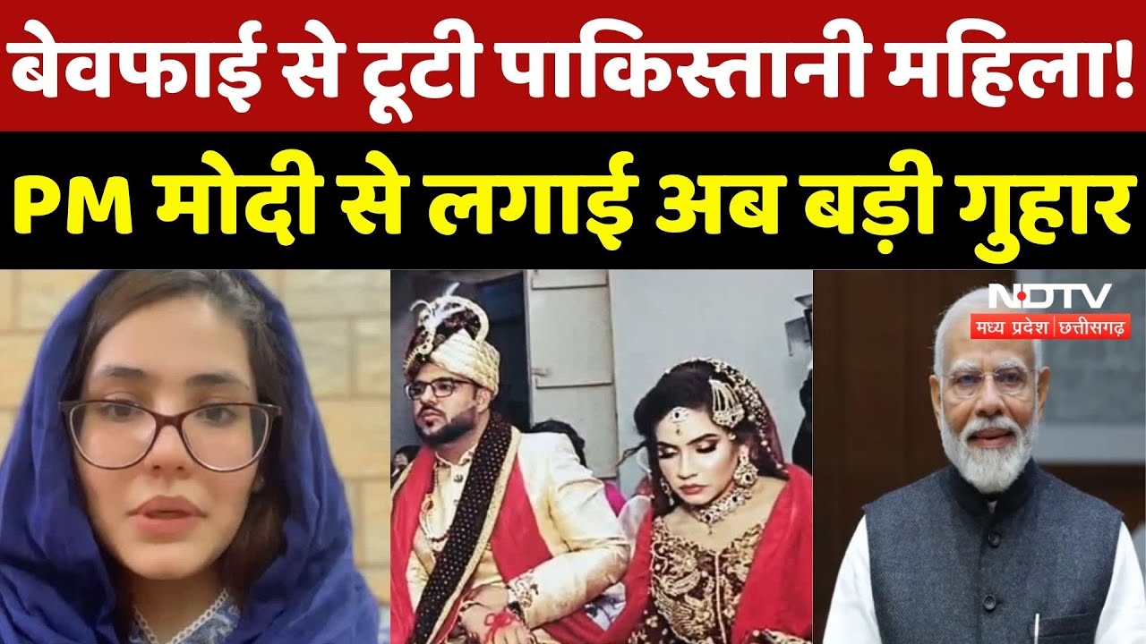 Pakistani Woman Appeal to PM Modi: मेरा साथ दें... महिला ने की ये मांग | Viral Video | Vikram | Top
