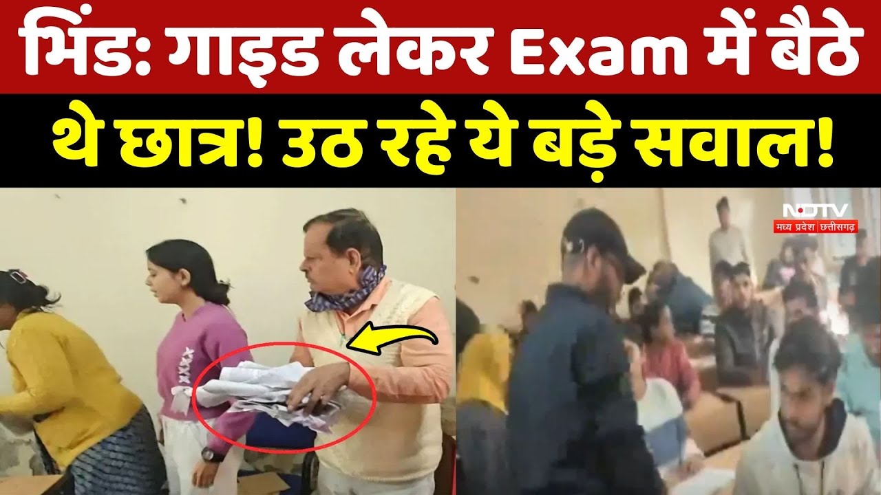 Jiwaji University cheating: गाइड लेकर Exam में बैठे थे Students, उठ रहे ये बड़े सवाल!