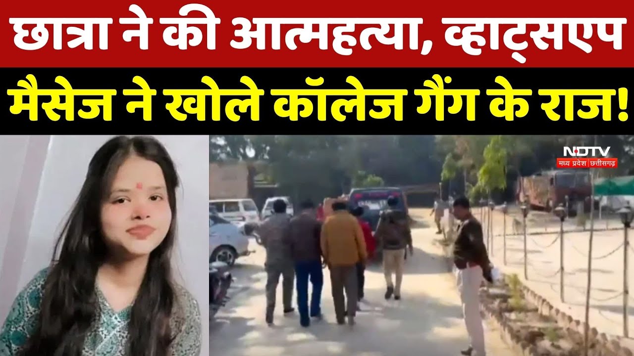 Jyoti Suicide Case: Student ने की आत्महत्या, WhatsApp Message ने खोले College Gang के राज!
