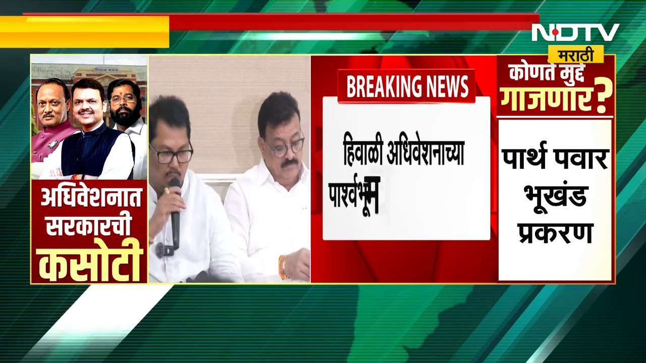 Winter Session | विरोधकांचा चहापानावर बहिष्कार मविआचा पत्रकार परिषद | Vijay Wadettiwar