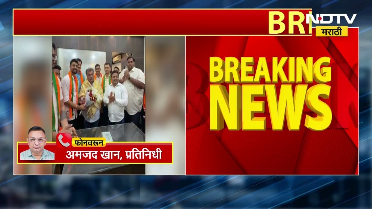 BJP मध्ये प्रवेश केलेल्या थरवळांचा प्रवेश स्थगित कारण अस्पष्ट | Ravindra Chavan | NDTV मराठी