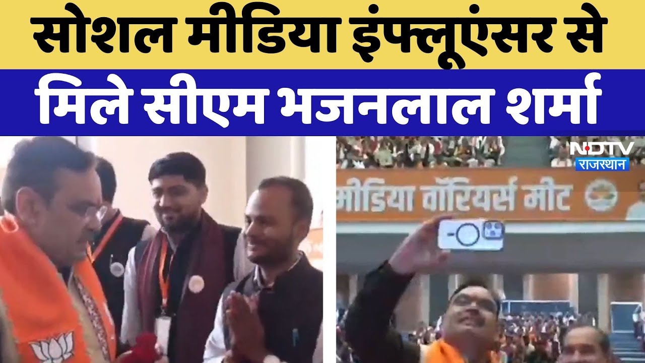 BJP की Social Media Influencer से मिले CM Bhajan Lal Sharma, साथ में सेल्फी भी ली | NDTV Rajasthan